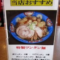 「支那そば 幸雲 特製ワンタンメン（ハーフ）800円」@支那そば 幸雲の写真