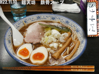 「濃口らー麺+味玉」@近喜屋の写真