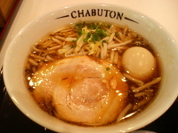 「醤油らーめん+味玉」@ちゃぶ屋とんこつらぁ麺 CHABUTON アリオ北砂店の写真