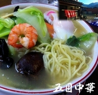 「五目中華（650円）」@喜楽の写真