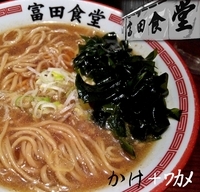 「かけ+ワカメ（620円）」@松戸中華そば 富田食堂の写真