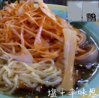 「塩+辛みネギ（830円）」@千成らーめん 瑞江店の写真