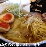 「海老ワンタン麺塩+ネギ+味玉（970円）」@荻窪らーめん 栄龍軒の写真