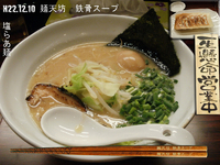 「塩らあ麺」@らあ麺 みかみの写真