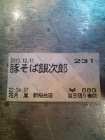 「豚そば銀次郎」@らあめん花月嵐 新桜台店の写真