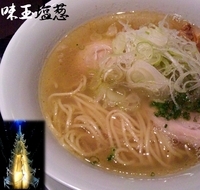 「味玉塩+ねぎ（1,250円）」@MIST 表参道ヒルズ店の写真