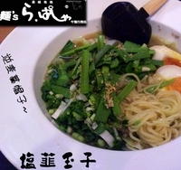 「塩韮麺+味玉（830円）」@麺's ら・ぱしゃ 千葉行徳店の写真
