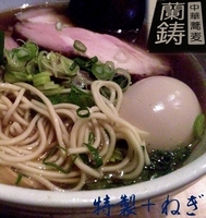 「特製+ねぎ（1,000円）」@中華蕎麦 蘭鋳の写真