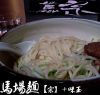 「馬場麺【宗第二弾限定20食】+味玉（780円）」@麺屋宗 -sou- 高田馬場本店の写真