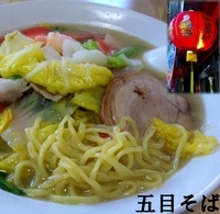 「五目そば」@紅福楼 支店の写真