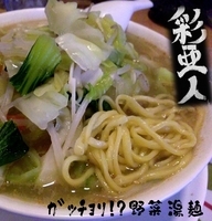 「ガッチョリ!?野菜湯麺（杏仁豆腐付き、750円）」@彩亜人の写真