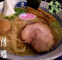 「得塩（850円）」@煮干 丸めの写真