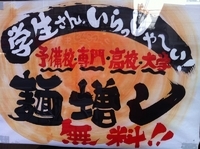 「馬場スペシャル!!」@とんこつ大学の写真