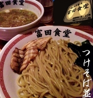 「つけそば 並」@松戸中華そば 富田食堂の写真