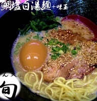 「鯛塩白湯麺【限定20食】+味玉+ライス無料 （800円）」@二代目ラーメン処「まるは」 旬の写真