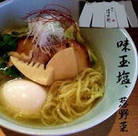 「味玉塩+葱野菜（900円）」@麺匠 清兵衛の写真