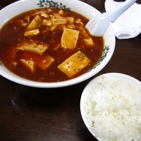 「マーボーメン750円+半ライス140円」@富士多の写真