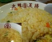 「黄金炒飯430円 （+ラーメン490円）」@大阪王将 日立大みか店の写真