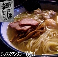 「ミックスワンタンメン塩（940円）」@麺屋 はやしまるの写真
