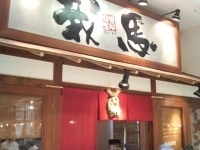 「白うま（630円）替玉（150円）」@博多らーめん 我馬 ソレイユ店の写真