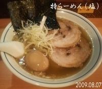 「特らーめん（塩）」@らーめん くうかいの写真