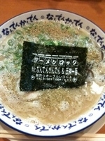 「ラーメン+替え玉」@なんでんかんでん 東京本店の写真