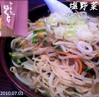 「塩野菜」@らーめん ほくしん 江戸川大杉店の写真