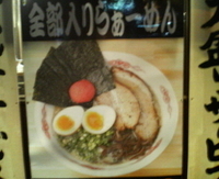 「全部のせラーメン 大盛サービス + 替玉」@九州らーめん 南木商店の写真