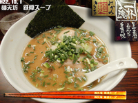 「みそらあ麺+味玉」@らあ麺 みかみの写真