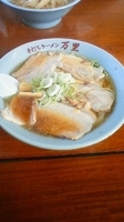 「チャーシューメン」@万里の写真
