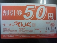 「てんぐラーメン ￥600」@ラーメン京都てんぐ 常磐店の写真