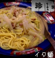 「イタ麺（700円）」@珍來 平井店の写真