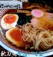 「中華そば さんま香油+味玉（820円）」@二代目 にゃがにゃが亭の写真