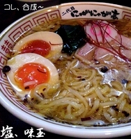 「塩そば+たまご（820円、原則月曜限定）」@二代目 にゃがにゃが亭の写真