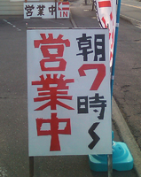 「中華そば 並盛  ★東北・関東の皆さん頑張れ!★」@中華そば 大石家 諏訪店の写真