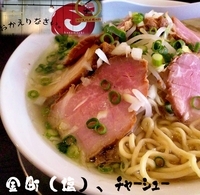 「金町（塩）、チャーシュー（900円）」@立ち呑み居酒屋 金町製麺の写真