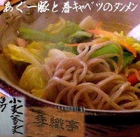 「あぐー豚と春キャベツのタンメン（限定。1,200円）」@季織亭の写真