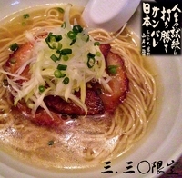 「3.30限定【300食限定、1,000円】」@旨辛ラーメン 表裏の写真