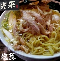 「塩ねぎ（500円～!!）」@中華そば 光来の写真