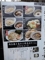 「特製ラーメン」@つけ麺 麺也 時しらずの写真