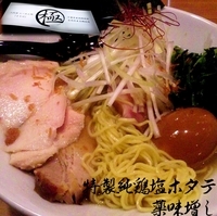 「特製純鶏ホタテ塩、薬味（葱）増し（通常価格1,050円）」@三代目麺処 「まるは」極 船橋店の写真