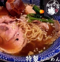 「特製らーめん（1,000円）」@麺屋永吉 花鳥風月の写真