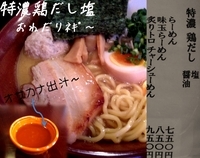 「特濃鶏だし味玉塩+おねだりネギ（850円）」@らーめんなが田の写真