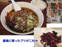 「無頼漢担々麺（辛さ5）[880円]+ライス小[100円]」@濃厚エキス醤油 どくろ印らーめんの写真