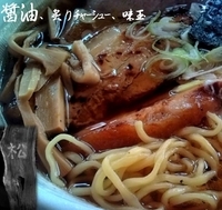 「醤油+味玉1/2+炙りチャーシュー（800円）」@麺や 松の写真