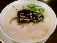 「ラーメン」@長浜ラーメン 松吉の写真