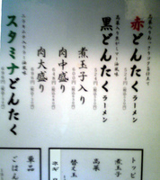 「黒どんたくラーメン」@博多どんたくの写真