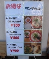 「らぁ麺」@らぁ麺 コスモ。の写真