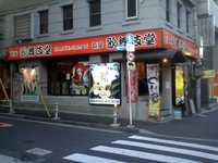 「つけめん」@麺屋 歌舞伎堂 六本木の写真