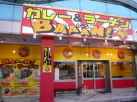 「金沢カレー カツカレー」@カレー&ラーメン BAAAN!の写真